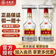 五糧液【官方授權】五糧液52度第八代1L裝濃香型白酒1000ml自飲送禮佳選 52度 1L 2瓶 【送禮袋】