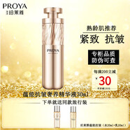 PROYA（珀萊雅）蘊(yùn)能抗皺奢養(yǎng)套裝精華水乳精華面霜眼霜提拉【防偽可查】 蘊(yùn)能抗皺奢養(yǎng)精華液30ml