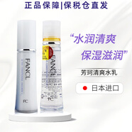 芳珂（FANCL）【原裝進口 保稅倉直發(fā)】日本FANCL芳珂水乳套裝保濕護膚 清爽型水乳套裝