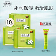 馥珮蠶絲白茶水嫩美肌面膜補(bǔ)水保濕提亮膚色含煙酰胺海藻熊果苷面膜女 蠶絲白茶面膜10片