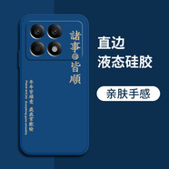 靜微紅米K70pro手機殼小米Redmi液態(tài)硅膠23117RK66C新款保護套5G版全包軟殼防摔外殼個性創(chuàng)意文字男女 紅米K70Pro【諸事皆順-藍】