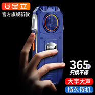 金立L1老年人手機(jī)移動(dòng)聯(lián)通電信版雙卡雙待大按鍵超長(zhǎng)待機(jī)電霸三防老人手機(jī)4G全網(wǎng)通大屏大聲備用功能機(jī) 藍(lán)色 2.4英寸 全網(wǎng)通4G 雙卡頂配版