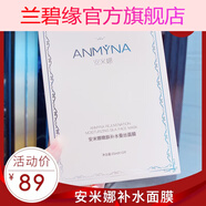 【官方正品】Anmyna安米娜面膜系列 安米娜補水面膜