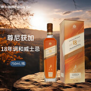尊尼獲加（JOHNNIE WALKER）鉑金 18年 蘇格蘭調(diào)和型威士忌 750ml 40度 禮盒裝 進(jìn)口洋酒