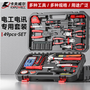 卡夫威爾 49件套家用工具箱套裝 物業(yè)電子電工組套萬(wàn)用表壓線(xiàn)鉗 C5537A