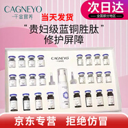 千金宜養(yǎng)護(hù)膚品套裝店精華乳液面霜面/膜多肽修護(hù)精純液透 藍(lán)銅勝肽 30g