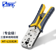 三堡（SMT）網(wǎng)線鉗 網(wǎng)絡(luò)電話單雙用工具 剪壓剝多功能 手動(dòng)壓接RJ45水晶頭鉗子 【專業(yè)級(jí) 單用8P】HT-L2182R 帶助力桿