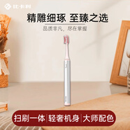 比卡利（BEECALI）智能掃刷一體聲波電動(dòng)牙刷 深度清潔護(hù)齦軟毛凈力刷 成人學(xué)生情侶送男友/女友生日禮物 520禮物 時(shí)代銀【原配2支杜邦刷頭】