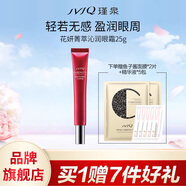 瑾泉 JVJQ花妍菁萃沁潤(rùn)眼霜25g眼部保濕提拉緊實(shí)化妝品護(hù)膚品