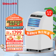 新科（Shinco）（Shinco)1P移動空調(diào)廚房一體機免排水立式免安裝 1匹 1.5匹  大1.5匹 2匹 大2匹 工業(yè)制冷KY-40E