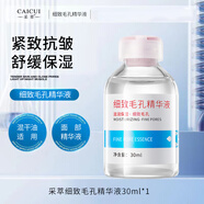 采萃細致毛孔精華液面部補水保濕舒緩肌膚緊致抗皺護膚品男女士學(xué)生 細致毛孔精華液30ml