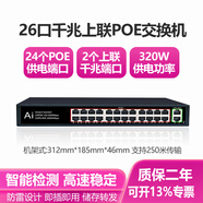DCOMA千兆POE交換機4口8口16口24口POE供電分線(xiàn)擴展器48V監控無(wú)線(xiàn)AP電源百兆千兆大功率商用家用 【26口千兆上連POE】320W供電2420GB