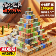 我的世界磁力方塊兒童玩具男女孩積木3-6-12歲益智拼裝鐵生日禮物 隨機款【192顆粒+10人仔】彩盒