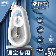 晨光（M&G）文具30m*5mm耐摔消音修正帶 優(yōu)品硅膠護(hù)套省力涂改帶強(qiáng)遮蓋隱形改正帶順滑不易斷單只裝 ACT79801