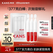 韓束377亮白棒美白精華液1.5ml*3支淡斑提亮補(bǔ)水保濕護(hù)膚品旅行裝小樣