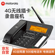 摩托羅拉（Motorola）4G全網(wǎng)通插卡錄音電話機(jī)座機(jī) 大屏電銷無線移動(dòng)辦公家用固話支持移動(dòng)聯(lián)通電信廣電卡手機(jī)卡 FW300