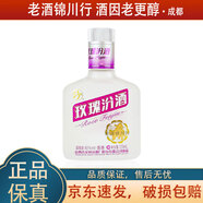汾酒 山西杏花村汾酒 玫瑰汾酒 小酒 2022年 40度 125ml 露酒 125ml*1瓶