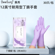秉秀丁腈手套食品級保潔護理家務(wù)手套耐用型洗碗手套 丁香紫1包（共30只） M（掌寬7.3-8.5CM）