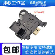 適用小鴨圣吉奧滾筒洗衣機XQG82-D8271CHG門鎖90-D856CHG開關(guān)配件