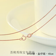 KERLA18Ik金項(xiàng)鏈素鏈 彩金項(xiàng)鏈女925鍍玫瑰金素鏈18IK金裸鏈無吊墜鎖 盒仔鏈 玫瑰金色 40cm-L547
