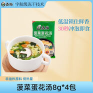 蘇伯菠菜蛋花湯 8g*4包 方便速食湯早餐零食湯便攜早餐代餐湯