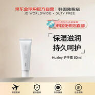 Huxley【韓國直郵】HAND CREAM BERBER PORTRAIT 護(hù)手霜 30ml送禮男女