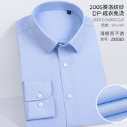 200支襯衫DP高級商務(wù)襯衣正裝長(cháng)袖抗皺休閑成衣免燙男士純色 常規 藍色 42