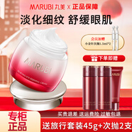 丸美（MARUBI）眼霜淡化細(xì)紋提拉緊致補(bǔ)水保濕女士緊致抗皺眼霜 送女友七夕禮物 小粉瓶眼霜25g
