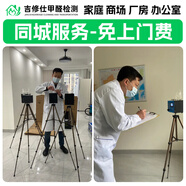 同城上門甲醛治理檢測(cè)公司上門除甲醛服務(wù)新房急入住除甲醛上門檢測(cè)服務(wù)甲醛上門辦公室公司除甲醛上門服務(wù) 甲醛項(xiàng)目補(bǔ)款專用-缺多少補(bǔ)多少