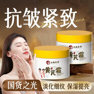 dyey黃芪霜【老牌國貨】云南本草抗皺淡紋去黃保濕緊致面霜補水男女士 2盒裝