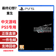 PlayStation索尼SONY PS5游戲光盤(pán) 光碟 游戲軟件PS4和電腦不能使用 游戲大作 最終幻想7 重生 中文 二手盒裝