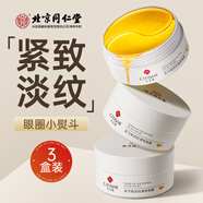 內(nèi)廷上用北京同仁堂眼膜貼 緊致抗皺改善淡化黑眼圈眼袋細(xì)紋補(bǔ)水保濕3盒裝