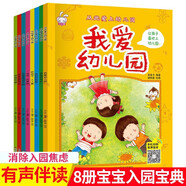 從此愛上幼兒園全套共8冊 有聲伴讀我愛幼兒園+我有好性格+我能做得好+養(yǎng)成好習(xí)慣+我會好好表達+老師我愛你+這些事情我不做 幼兒園大中小班寶寶開心入園準(zhǔn)備繪本故事書  +好孩子人人愛