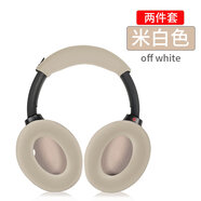 墨頓 適用SONY索尼WH-1000XM5硅膠保護套1000XM3/XM4耳機套XM5/4/3頭橫梁硅膠套防掉皮老化耳機罩配件 【XM3/XM4】米白拉鏈硅膠頭梁套+耳機套