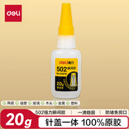得力(deli)502膠水 瞬間膠強力膠防堵膠 準確點膠 無痕膠透明膠粘劑 可粘金屬陶瓷木材 20g單支 53578
