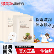 郁美凈鮮奶霜 鮮奶乳液面膜 鮮奶潔面乳鮮奶養膚補水保濕  系列套裝 乳木果-緊致保濕面膜X2