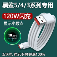 小米（MI）適用原裝黑鯊5/4/4s/3充電線5RS小米120W充電器閃充4Spro手機 閃充線120W1條 2m