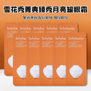 雪花秀（SULWHASOO）臻雪水乳小樣30對(duì)貴婦臻雪水乳套裝珍雪水乳小樣臻雪精華面霜眼霜 雪花秀臻雪眼霜小樣新款12片