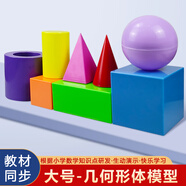 舜江 立體幾何形體模型大號 空心圓柱特殊長方體正方體圓柱圓錐四棱錐10cm球 小學(xué)數(shù)學(xué)教具 幾何體8件套