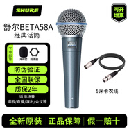 SHURE舒爾 BETA58A SM58S 有線(xiàn)動(dòng)圈話(huà)筒K歌直播吉他彈唱演出錄音麥克風(fēng) BETA58A+5米卡農線(xiàn)【正品】