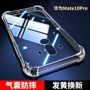 塵卡 適用華為mate10pro手機殼BLA-AL00新款全包鏡頭防摔軟殼氣囊透明硅膠外殼超薄防滑簡(jiǎn)約男女保護套 手機殼 新升級保護鏡頭透明四角氣囊硅膠軟殼