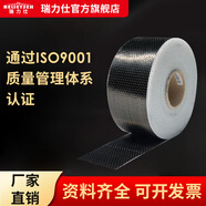 瑞力仕國(guó)標(biāo)300克一級(jí)工廠直銷碳纖維布建筑增強(qiáng)加固布裂縫修補(bǔ)12k小絲束 200克一級(jí)10公分（寬）/平方米