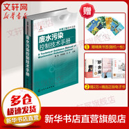 廢水污染控制技術(shù)手冊(cè)