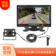 全速行 大貨車(chē)倒車(chē)影像頭12v24伏收割機載高清夜視大巴后視攝像頭記錄儀 7英寸支架AV屏+1個(gè)攝像頭 配15米視頻線(xiàn)