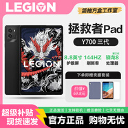 聯(lián)想拯救者Y700 三代/二代游戲平板電腦高刷8.8英寸網(wǎng)課學(xué)生學(xué)習(xí)辦公 Y700 三代 16G+512G【性能版】 8.8黃金尺寸16:9超控手感 激活版本【贈殼膜套裝】
