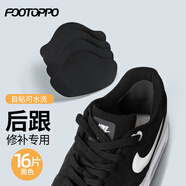 FOOTOPPO補鞋貼運動(dòng)鞋后跟內襯破洞修補貼男防磨腳后跟貼修鞋子鞋幫補丁貼
