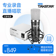 得勝（TAKSTAR） PC-K600主播電容麥克風(fēng)聲卡套裝臺式電腦手機k歌直播設(shè)備錄音棚唱歌話筒 幻象電源套餐  -