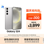 三星Samsung Galaxy S24 AI手機 第三代驍龍8 游戲手機 拍照手機 12GB+256GB 雅巖灰 國家政府補貼