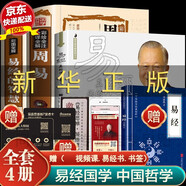 【官方自營(yíng)-京倉(cāng)直配】漫畫講透易經(jīng) 道德經(jīng) 易經(jīng)全書正版原版 易經(jīng)漫畫版 易經(jīng)入門的智慧 易經(jīng)原文版奇門遁甲風(fēng)水全套書籍易經(jīng)很容易中國(guó)古典文學(xué)薈萃書易經(jīng)64卦牌全解張其成講易經(jīng)的智慧 3冊(cè)易經(jīng)的智慧+
