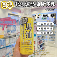 香港購 日本北海道馬油身體乳天然保濕潤膚霜補水身體滋潤乳